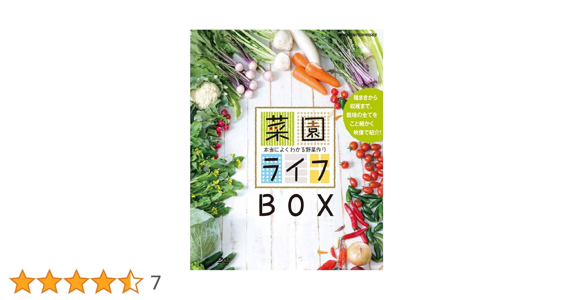 ふじこ菜園ライフ　～本当によくわかる野菜作り～　DVD　BOX DVD Amazon.co.jp: 菜園ライフ ~本当によくわかる野菜作り~ DVD BOX